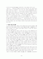 1·2차 세계대전후의 민족주의에 대한고찰 9페이지