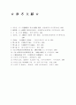 5.4운동의 전개과정과 의의 22페이지