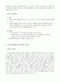 유아특수 교육의 교육과정 개발 및 적용 7페이지