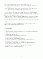 유아특수 교육의 교육과정 개발 및 적용 15페이지