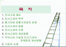 인사고가제도란 무엇인가 2페이지