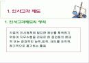 인사고가제도란 무엇인가 3페이지