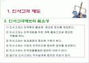 인사고가제도란 무엇인가 4페이지