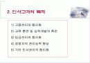 인사고가제도란 무엇인가 5페이지