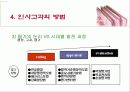 인사고가제도란 무엇인가 9페이지