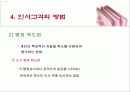 인사고가제도란 무엇인가 13페이지