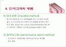 인사고가제도란 무엇인가 16페이지