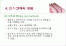 인사고가제도란 무엇인가 17페이지