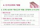 인사고가제도란 무엇인가 19페이지