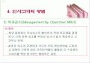 인사고가제도란 무엇인가 21페이지