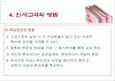 인사고가제도란 무엇인가 24페이지