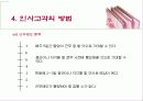 인사고가제도란 무엇인가 29페이지
