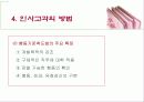 인사고가제도란 무엇인가 30페이지