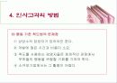 인사고가제도란 무엇인가 32페이지