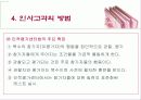 인사고가제도란 무엇인가 36페이지