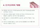 인사고가제도란 무엇인가 37페이지