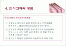 인사고가제도란 무엇인가 39페이지