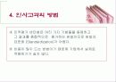 인사고가제도란 무엇인가 40페이지