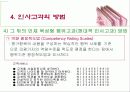 인사고가제도란 무엇인가 42페이지