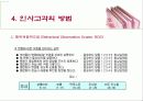 인사고가제도란 무엇인가 43페이지