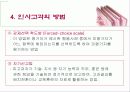 인사고가제도란 무엇인가 44페이지