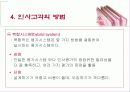 인사고가제도란 무엇인가 46페이지