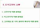 인사고가제도란 무엇인가 48페이지
