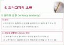 인사고가제도란 무엇인가 50페이지