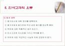 인사고가제도란 무엇인가 51페이지