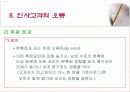 인사고가제도란 무엇인가 52페이지