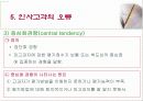 인사고가제도란 무엇인가 54페이지