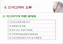 인사고가제도란 무엇인가 56페이지