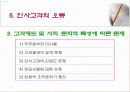 인사고가제도란 무엇인가 57페이지