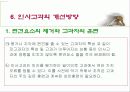 인사고가제도란 무엇인가 58페이지