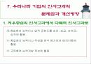 인사고가제도란 무엇인가 67페이지