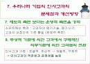 인사고가제도란 무엇인가 72페이지