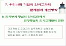 인사고가제도란 무엇인가 73페이지