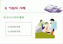 인사고가제도란 무엇인가 76페이지