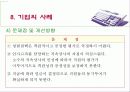 인사고가제도란 무엇인가 77페이지
