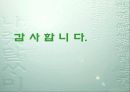 인사고가제도란 무엇인가 87페이지