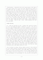 ‘유럽은 어떻게 만들어 졌는가’ 서평 2페이지