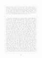 ‘유럽은 어떻게 만들어 졌는가’ 서평 6페이지