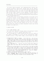 宋代 科擧制度와 士大夫 4페이지