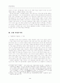 宋代 科擧制度와 士大夫 8페이지