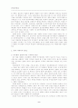 宋代 科擧制度와 士大夫 9페이지