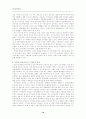 宋代 科擧制度와 士大夫 10페이지