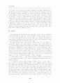 宋代 科擧制度와 士大夫 14페이지