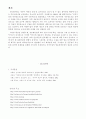 전자원형감옥이 생기는 이유와 어떤 영향이 미치며 결론으로 어떻게 해야하는지. 3페이지