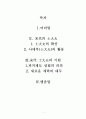 송대 사대부론 1페이지