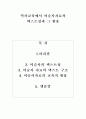 역사교육에서 미술사자료의 텍스트성과 그 활용 1페이지